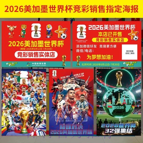 2026世界杯投注全新顶级策略指南