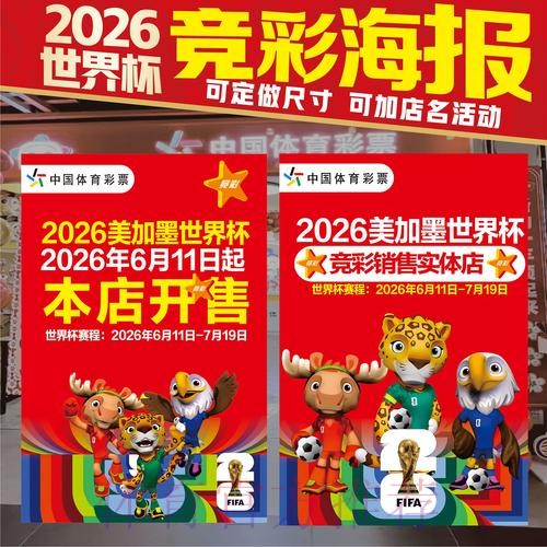 2026世界杯投注走向、排名解析与前景预测
