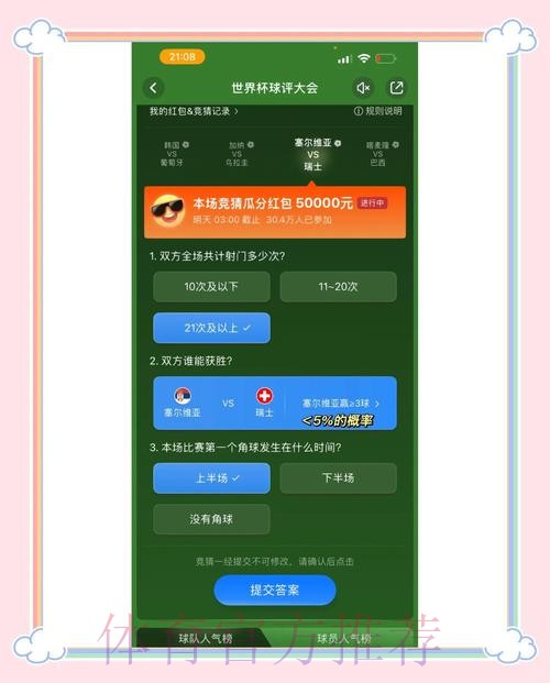 尽情参与世界杯竞猜：安卓官方应用下载安装指南