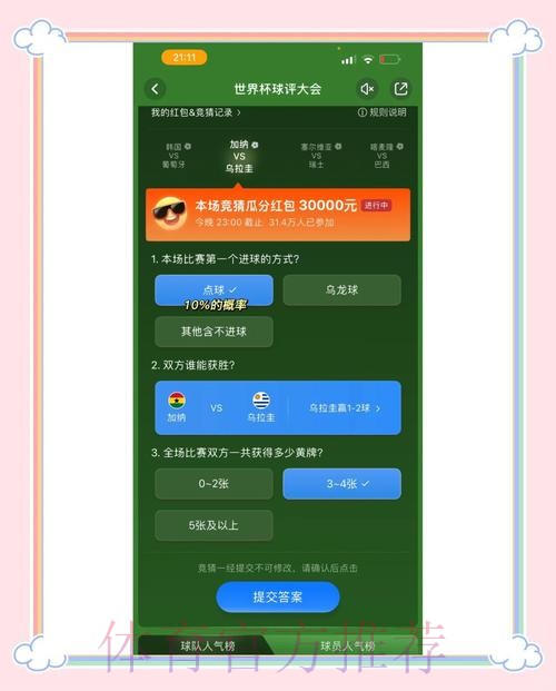 尽情参与世界杯竞猜：安卓官方应用下载安装指南