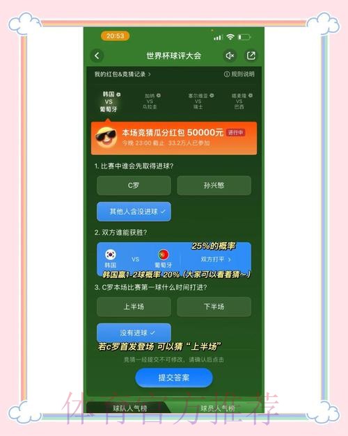 尽情参与世界杯竞猜：安卓官方应用下载安装指南
