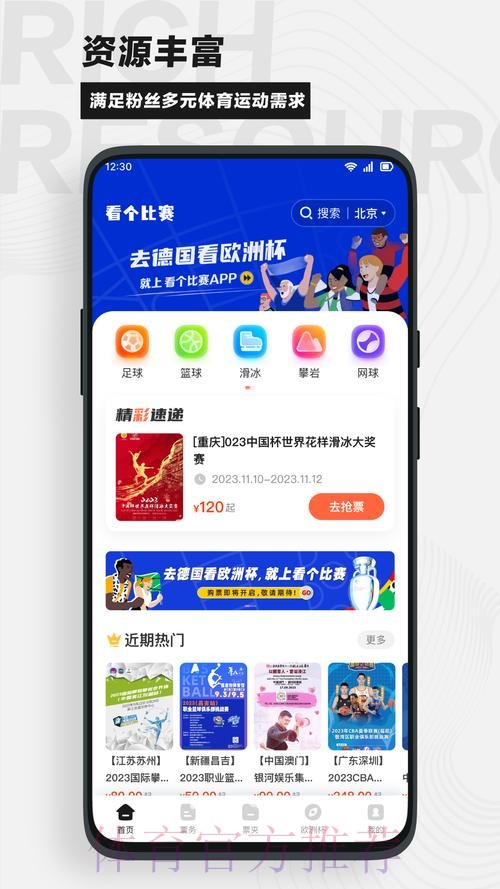 世界杯滚球APP免费下载，尽情畅看精彩赛事
