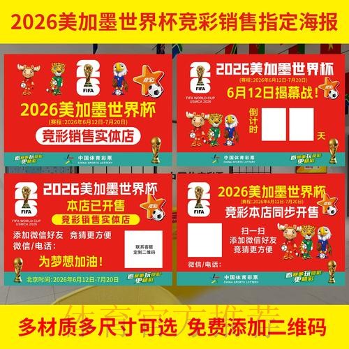 2026年世界杯投注安全指引
