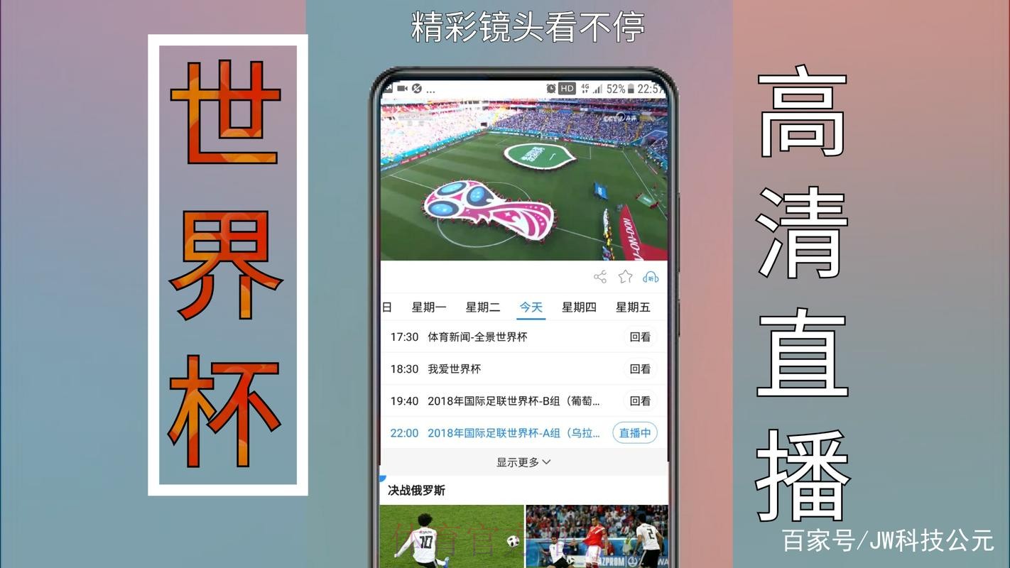 值得推荐的免费世界杯直播应用