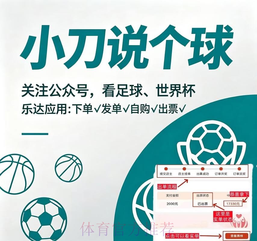 免费下载，畅享世界杯买球全站应用体验